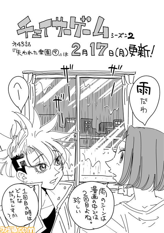 【漫画の裏側を語る！】『チェイサーゲーム』原作コラム 『デバッグルーム』シーズン2 第42回