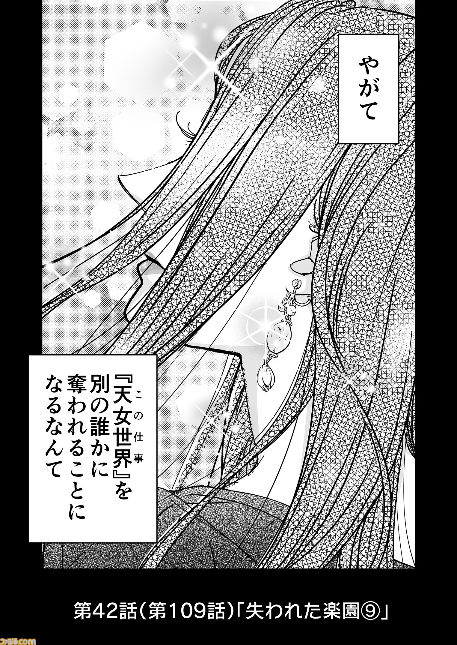 【漫画の裏側を語る！】『チェイサーゲーム』原作コラム 『デバッグルーム』シーズン2 第42回