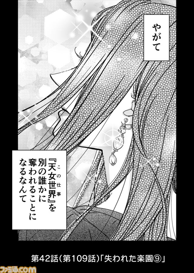 【漫画の裏側を語る！】『チェイサーゲーム』原作コラム 『デバッグルーム』シーズン2 第42回