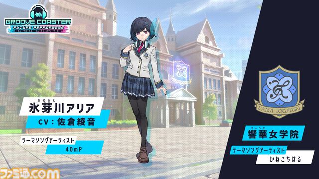 完全新作『グルーヴコースター フューチャーパフォーマーズ』2025年に発売決定。初心者・上級者向けのふたつのプレイスタイルを搭載