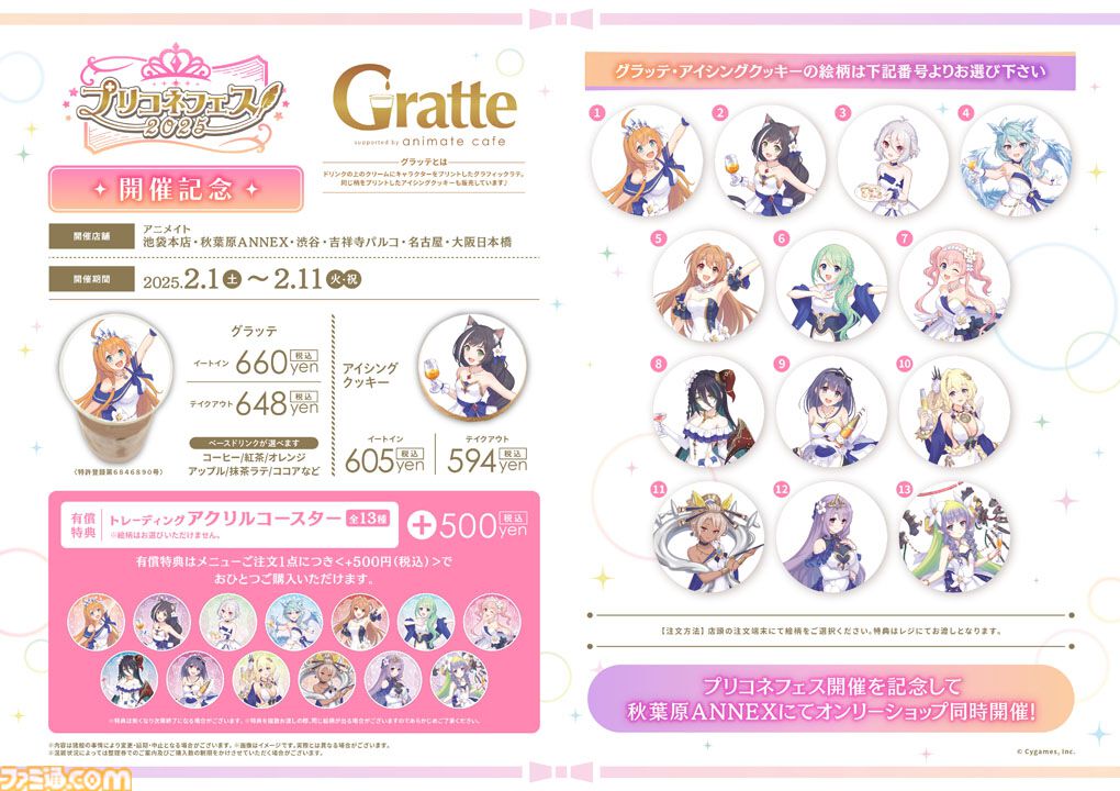 プリコネR』プリコネフェス2025オンリーショップがアニメイト
