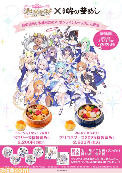 非売品】プリコネフェス2025 クランド ポストカードセット