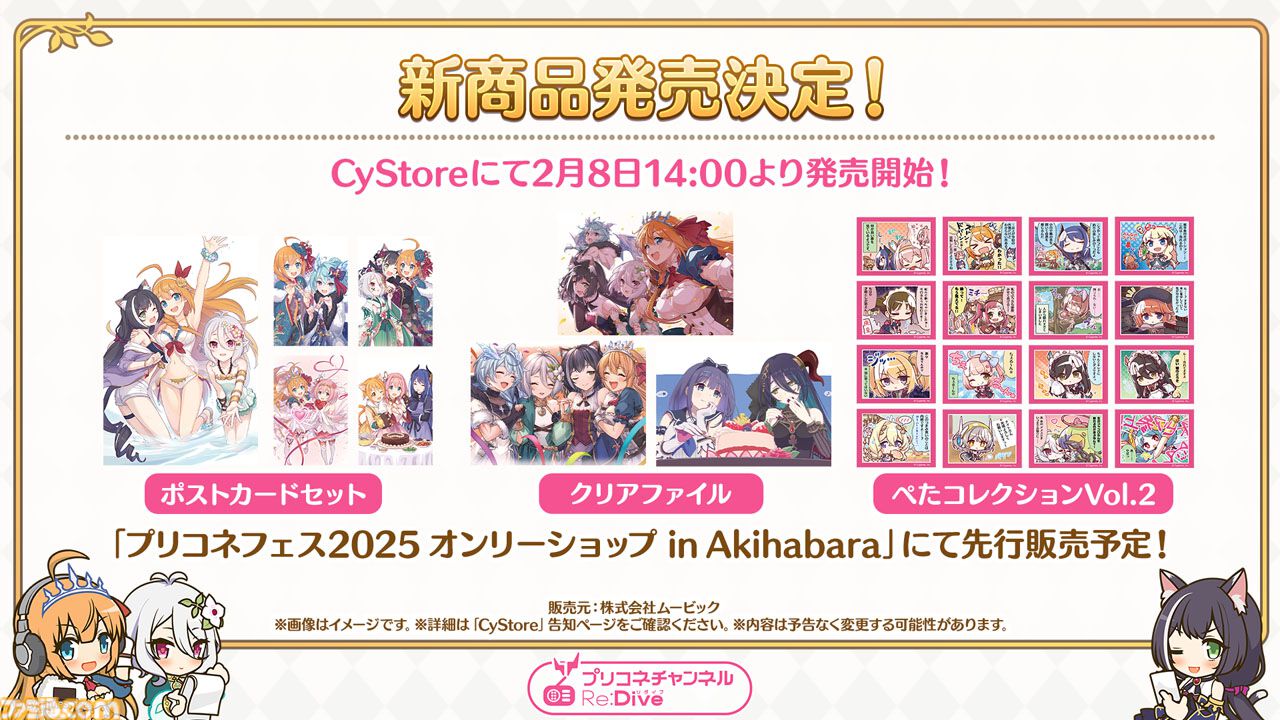 プリコネフェス2023公式サイト | プリンセスコネクト！Re:Dive