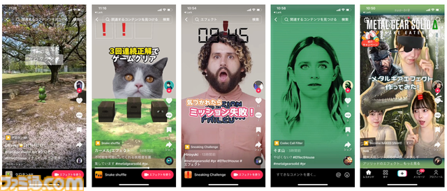 TikTok『メタルギア』エフェクトを配信開始。おなじみの警告音とともに頭上に「!」や、スネークになりきれるエフェクト使ったエフェクトなど11種が登場