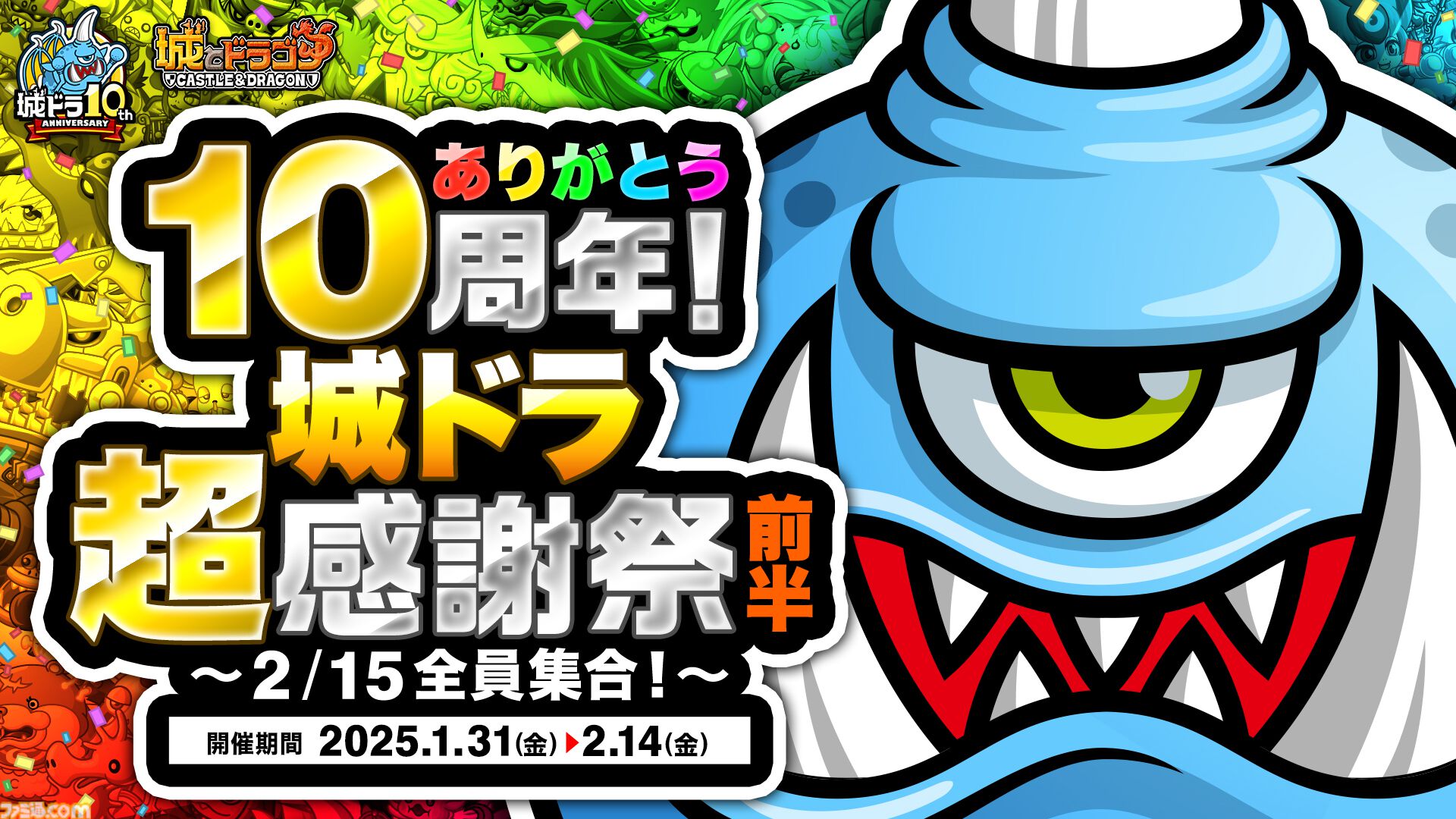城ドラ』10周年を祝う新キャラ“レジェンドドラゴン (CV:浪川大輔)”が1