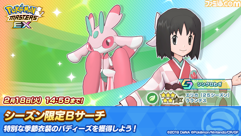 ポケマスEX』新エピソードイベント“小さな勇気に感謝の花を”開催。B