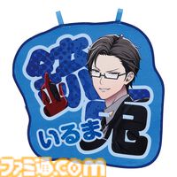 『ヒプノシスマイク』一番くじが本日（2/1）発売。推しをアピールできる“おなまえクロス”は、池袋・横浜・渋谷・新宿・大阪・名古屋ディビジョンのメンバー分用意