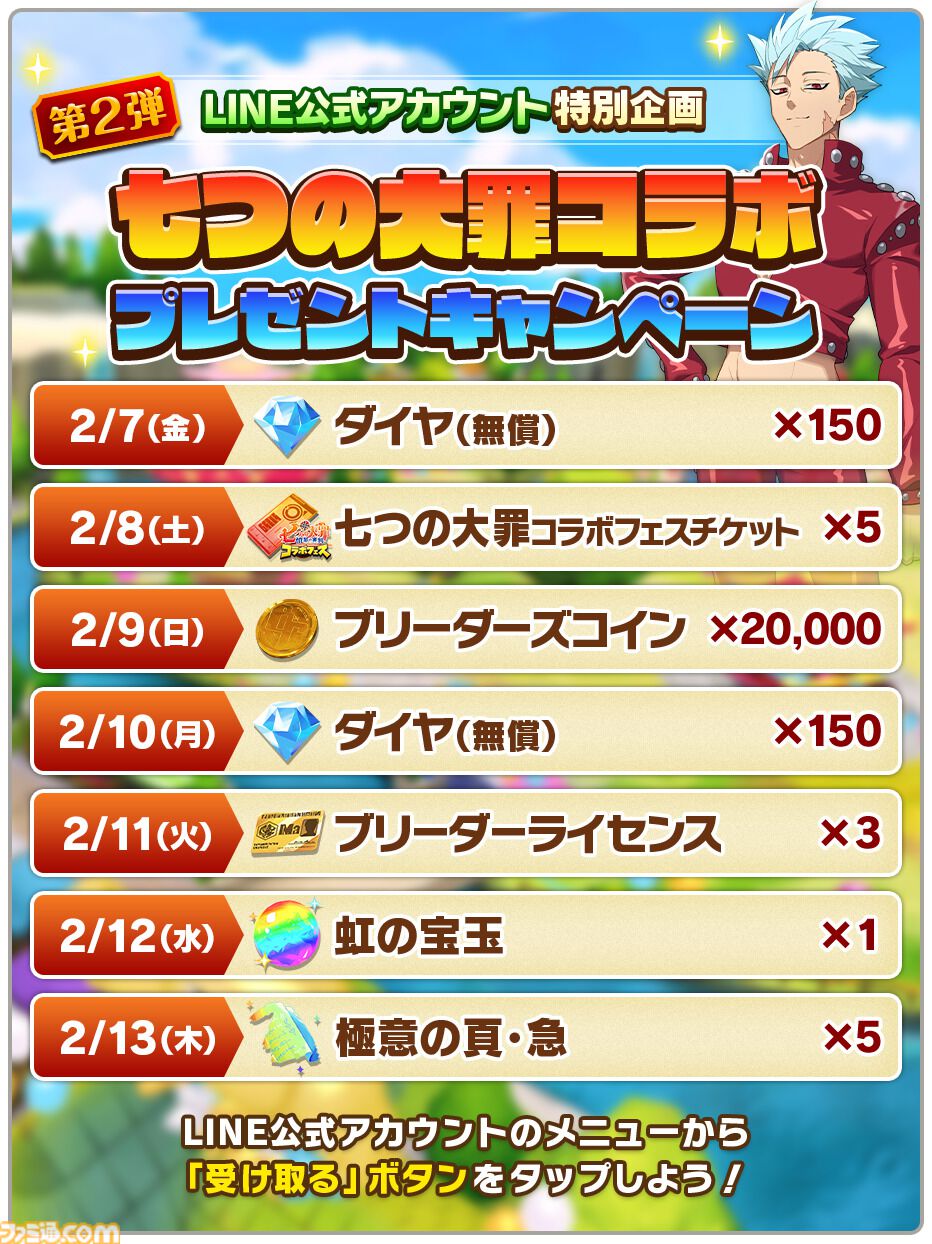 LINE：モンスターファーム』×『七つの大罪』コラボ開催。シンリュウ種“メリオダス・魔神”、ゲル種“エスカノール”がコラボモンスターとして登場 |  ゲーム・エンタメ最新情報のファミ通.com