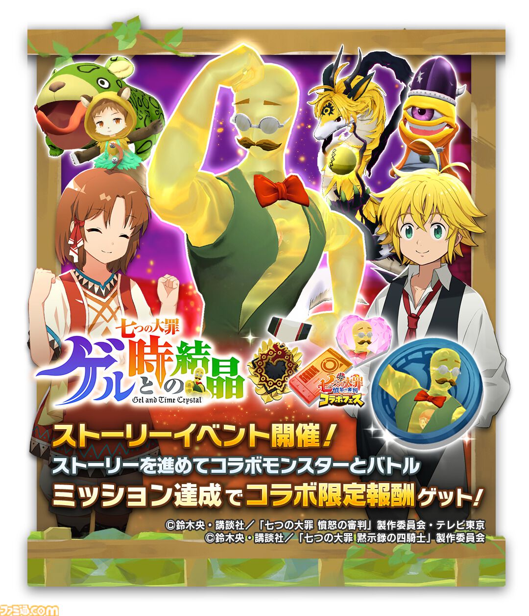 LINE：モンスターファーム』×『七つの大罪』コラボ開催。シンリュウ種“メリオダス・魔神”、ゲル種“エスカノール”がコラボモンスターとして登場 |  ゲーム・エンタメ最新情報のファミ通.com