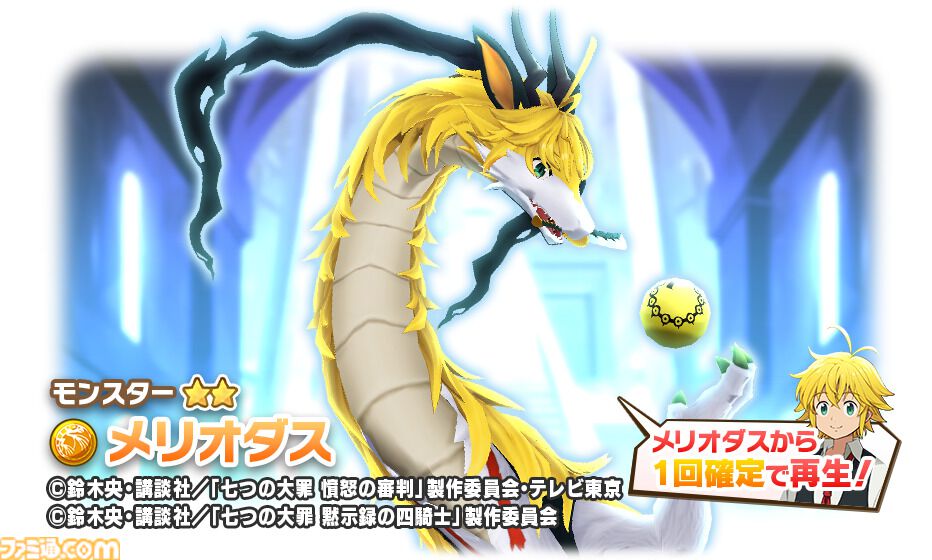 画像ページ (9/14) 『LINE：モンスターファーム』×『七つの大罪