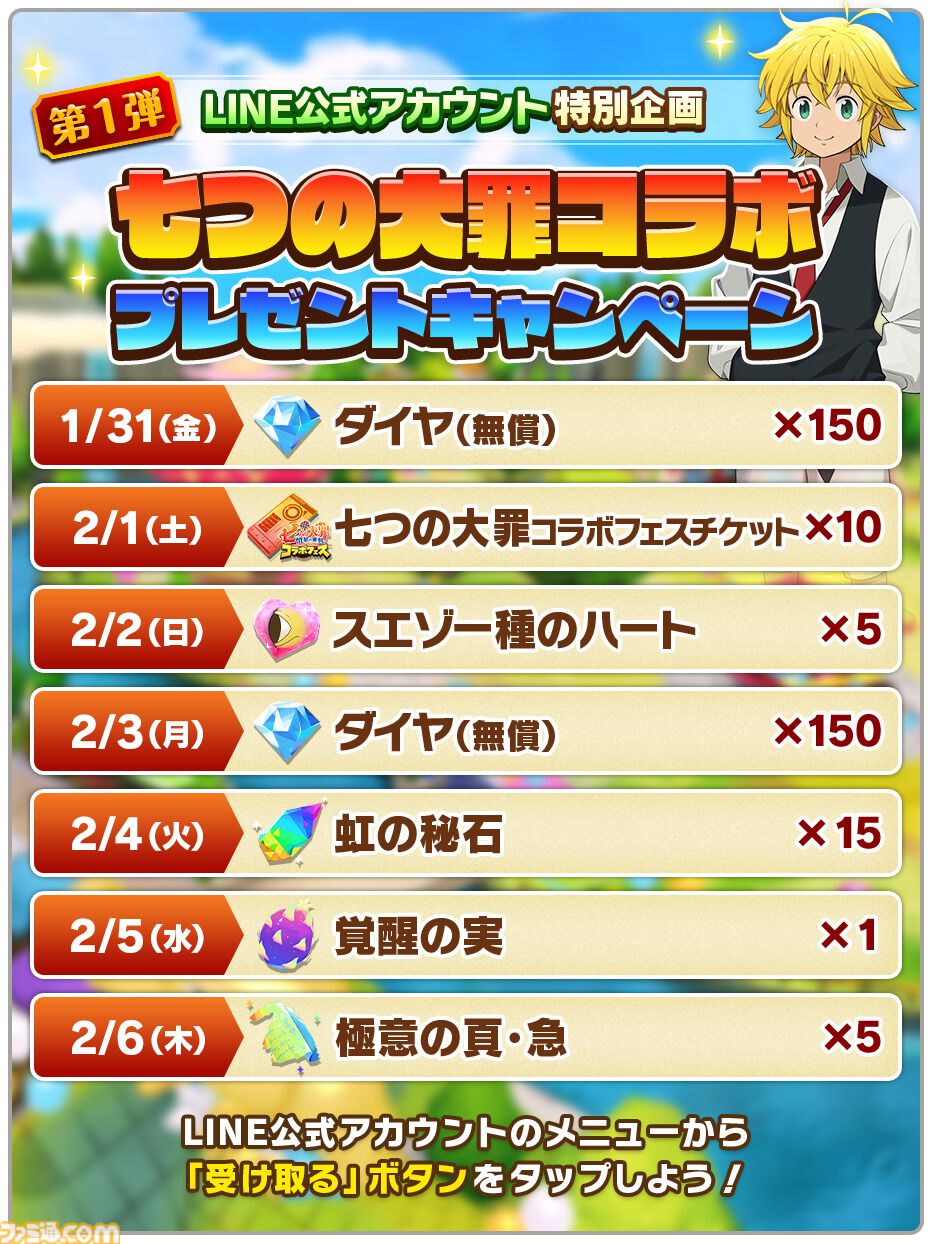 LINE：モンスターファーム』×『七つの大罪』コラボ開催。シンリュウ種“メリオダス・魔神”、ゲル種“エスカノール”がコラボモンスターとして登場 |  ゲーム・エンタメ最新情報のファミ通.com