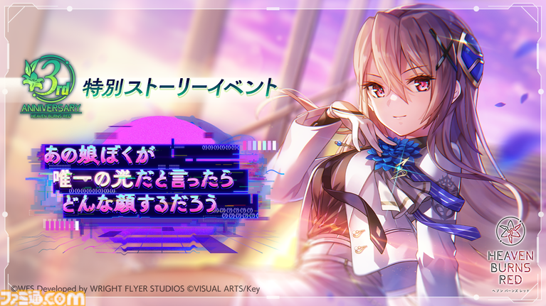 ヘブバン』3周年は怒涛の全3弾で豪華キャンペーンやアプデを展開 ヘブバン』3周年は怒涛の全3弾で豪華キャンペーンやアプデを展開