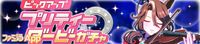 ウマ娘サウンズオブアース_レビュー