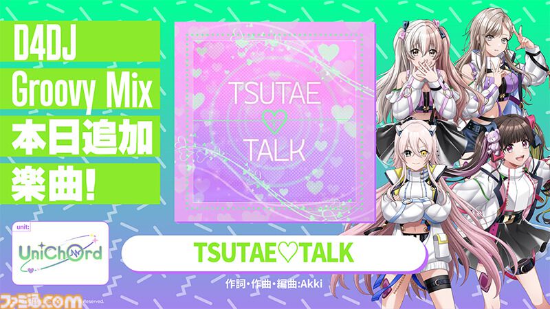 グルミク』バレンタインイベント＆ガチャ“UniChØcolat はやる心に