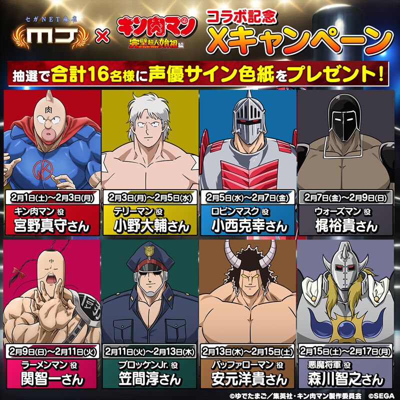 画像ページ (39/39) 『MJ』シリーズ×アニメ“『キン肉マン』完璧超人