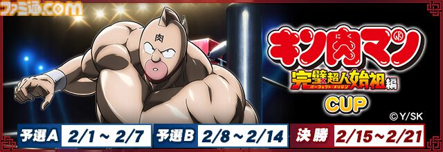 MJ』シリーズ×アニメ“『キン肉マン』完璧超人始祖編”コラボが本日（2/1