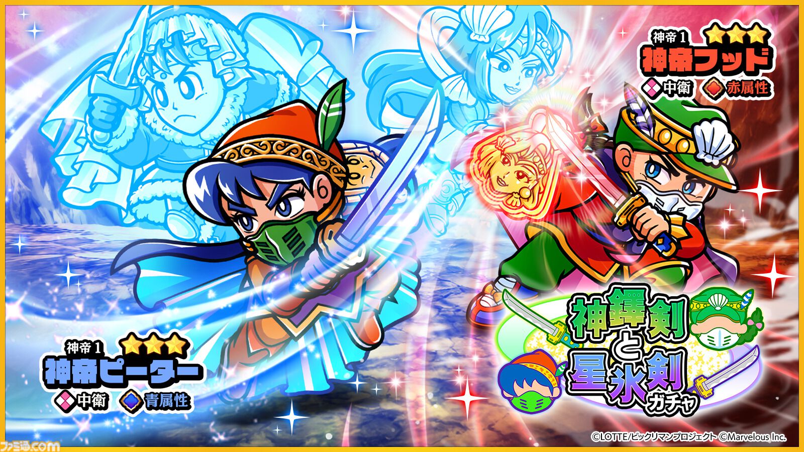 ビックリマン・ワンダーコレクション』期間限定イベント“神鐸剣