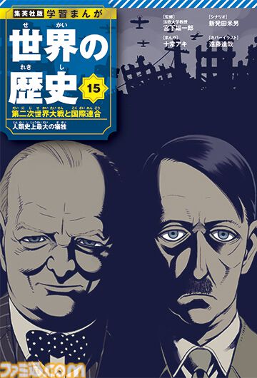『ジョジョ』荒木飛呂彦がナポレオンを描く！ 集英社の人気漫画家たちがカバーイラストを担当する『学習まんが 世界の歴史』全18巻が10月4日に発売
