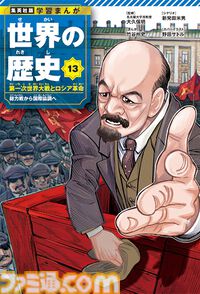 『ジョジョ』荒木飛呂彦がナポレオンを描く！ 集英社の人気漫画家たちがカバーイラストを担当する『学習まんが 世界の歴史』全18巻が10月4日に発売
