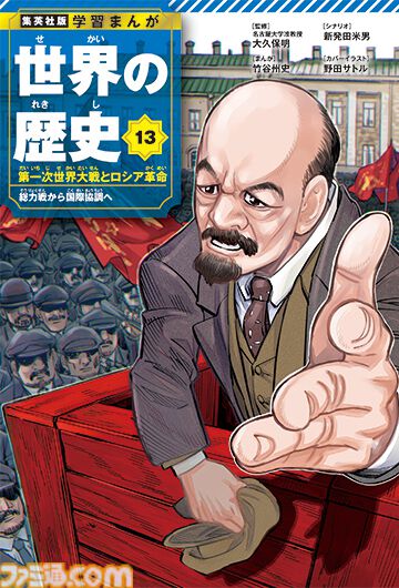 『ジョジョ』荒木飛呂彦がナポレオンを描く！ 集英社の人気漫画家たちがカバーイラストを担当する『学習まんが 世界の歴史』全18巻が10月4日に発売