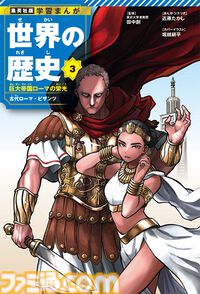 『ジョジョ』荒木飛呂彦がナポレオンを描く！ 集英社の人気漫画家たちがカバーイラストを担当する『学習まんが 世界の歴史』全18巻が10月4日に発売