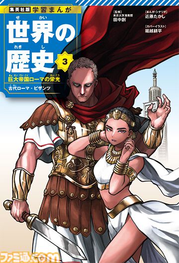 『ジョジョ』荒木飛呂彦がナポレオンを描く！ 集英社の人気漫画家たちがカバーイラストを担当する『学習まんが 世界の歴史』全18巻が10月4日に発売