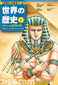 『ジョジョ』荒木飛呂彦がナポレオンを描く！ 集英社の人気漫画家たちがカバーイラストを担当する『学習まんが 世界の歴史』全18巻が10月4日に発売