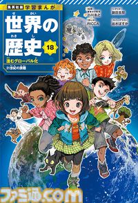 『ジョジョ』荒木飛呂彦がナポレオンを描く！ 集英社の人気漫画家たちがカバーイラストを担当する『学習まんが 世界の歴史』全18巻が10月4日に発売