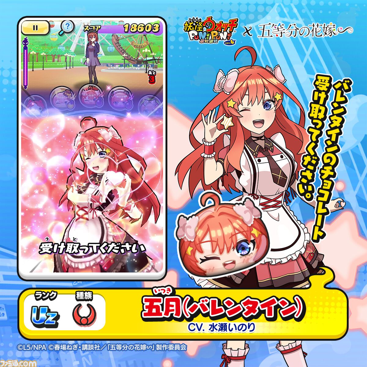妖怪ウォッチ ぷにぷに』×『五等分の花嫁』コラボ開幕！特製QUO