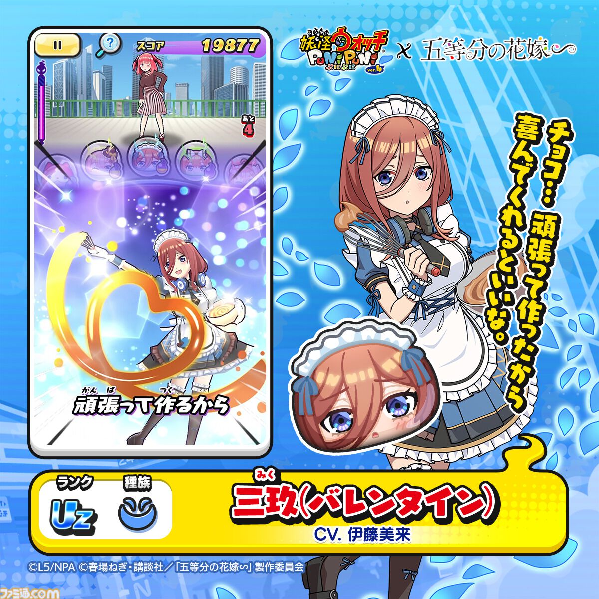 ぷにぷに』×『五等分の花嫁』コラボ第2弾スタート。冬服