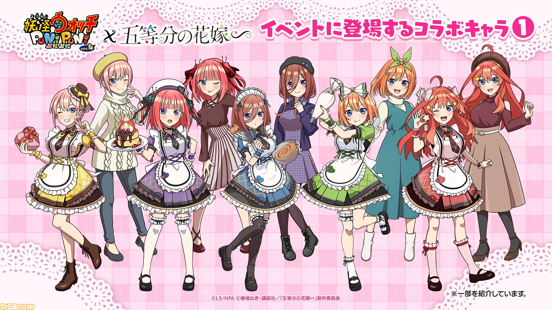妖怪ウォッチ ぷにぷに』×『五等分の花嫁』コラボ開幕！特製QUO