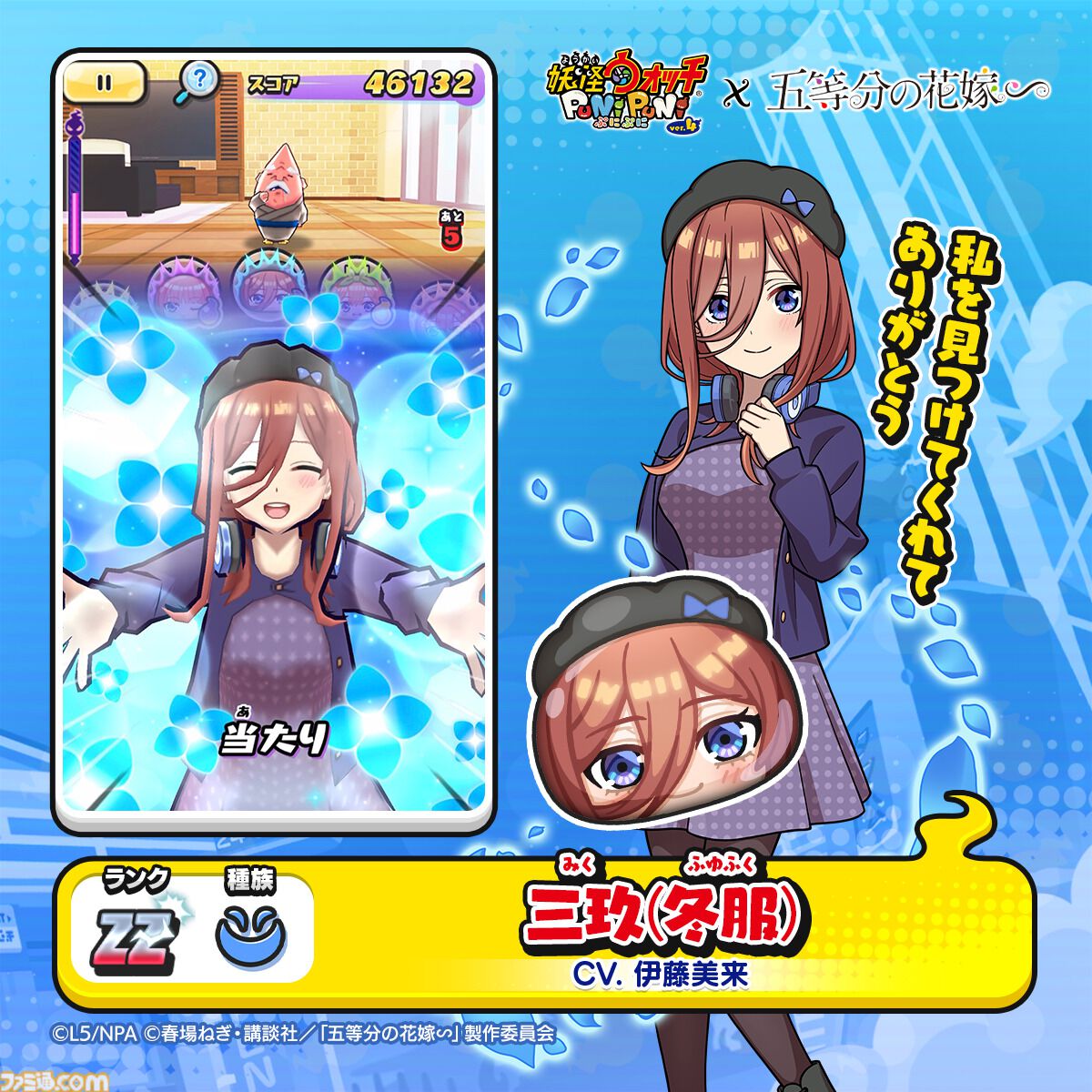 妖怪ウォッチ ぷにぷに』×『五等分の花嫁』コラボ開幕！特製QUO