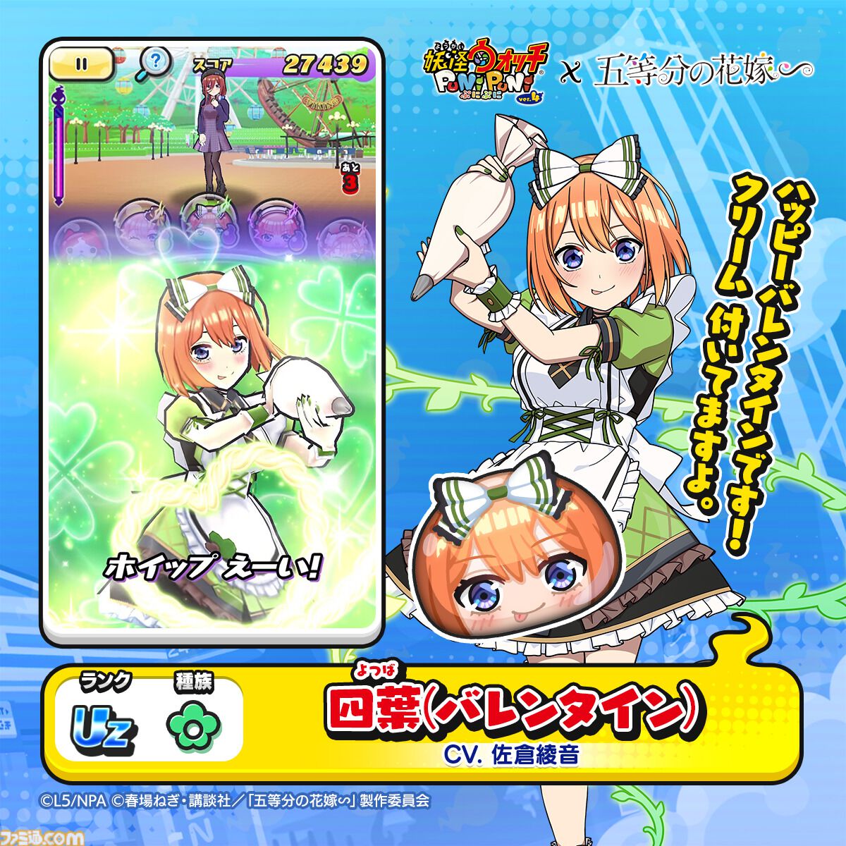 ぷにぷに』×『五等分の花嫁』コラボ第2弾スタート。冬服
