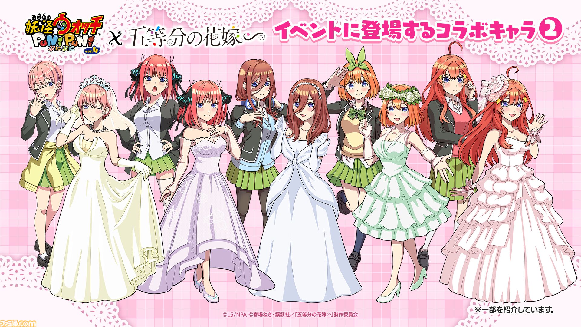 ぷにぷに』×『五等分の花嫁』コラボ第2弾スタート。冬服・バレンタイン衣装の一花、二乃、三玖、四葉、五月が新登場 |  ゲーム・エンタメ最新情報のファミ通.com