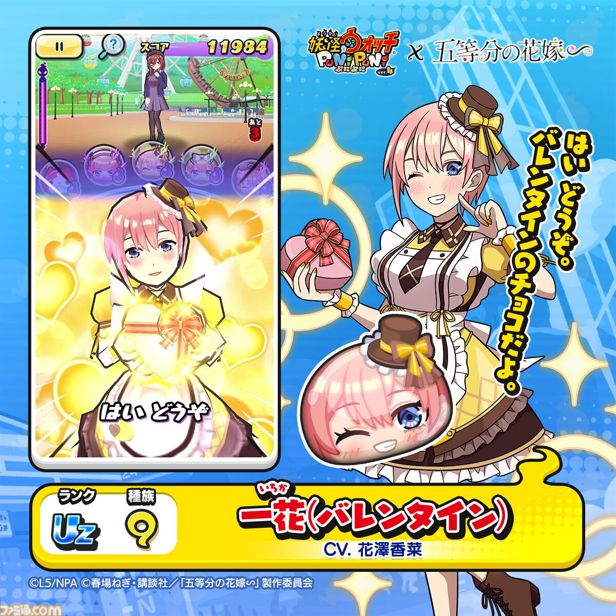 ぷにぷに』×『五等分の花嫁』コラボ第2弾スタート。冬服