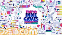 にじさんじライバーも出演する“TOKYO INDIE GAMES SUMMIT 2025”ステージプログラム概要公開。『陰キャラブコメ』スペシャルステージも