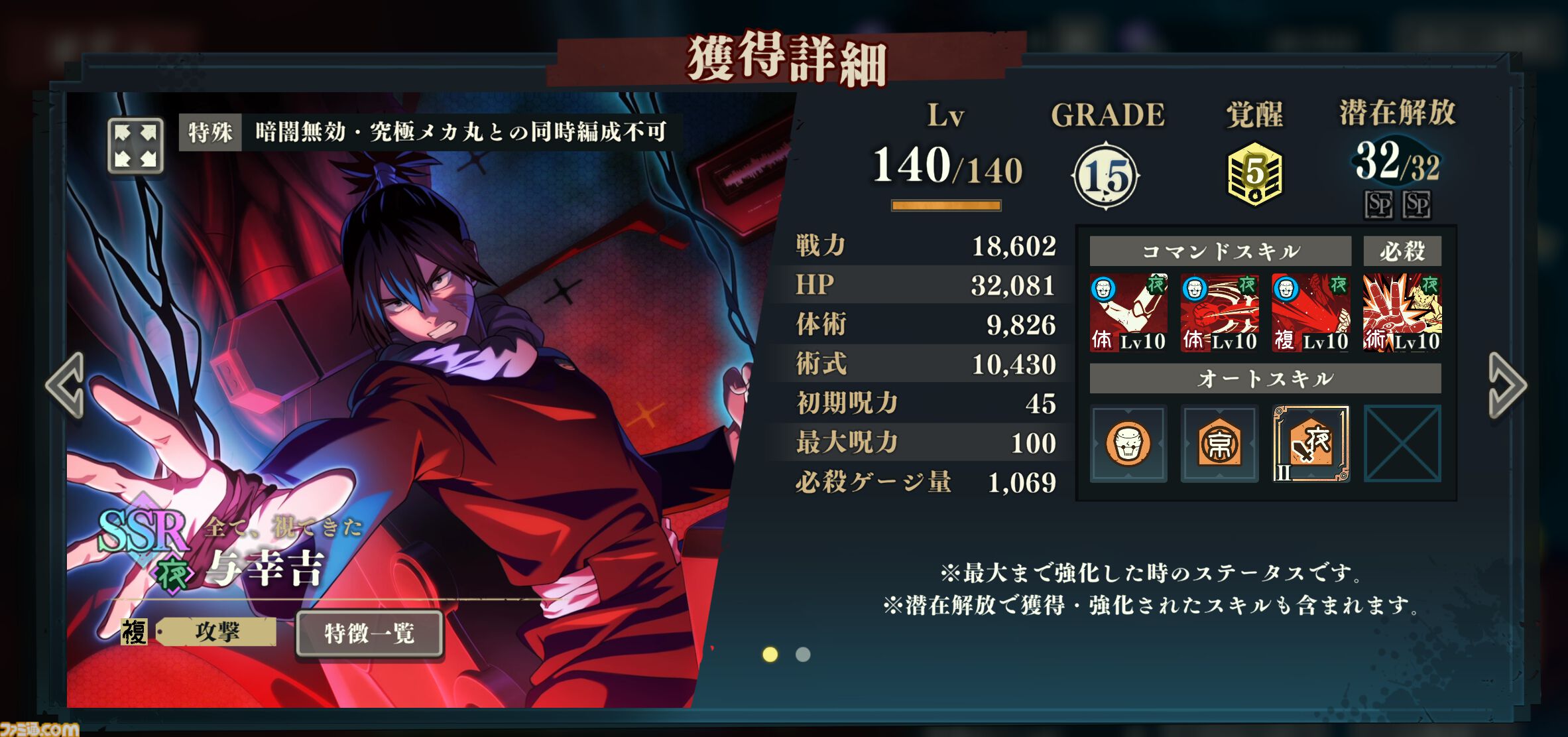 呪術廻戦ファンパレ】SSR【全て、視てきた】与幸吉と新SSR廻想残滓の