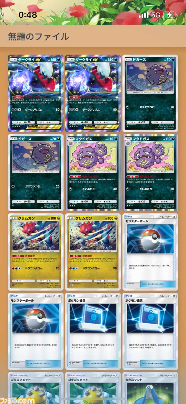 『ポケポケ』ダークライex&マタドガス&クリムガンデッキ紹介。特性でじわじわダメージを与えながら相手を追い詰めろ！【ポケポケ最強を目指すおすすめデッキ】