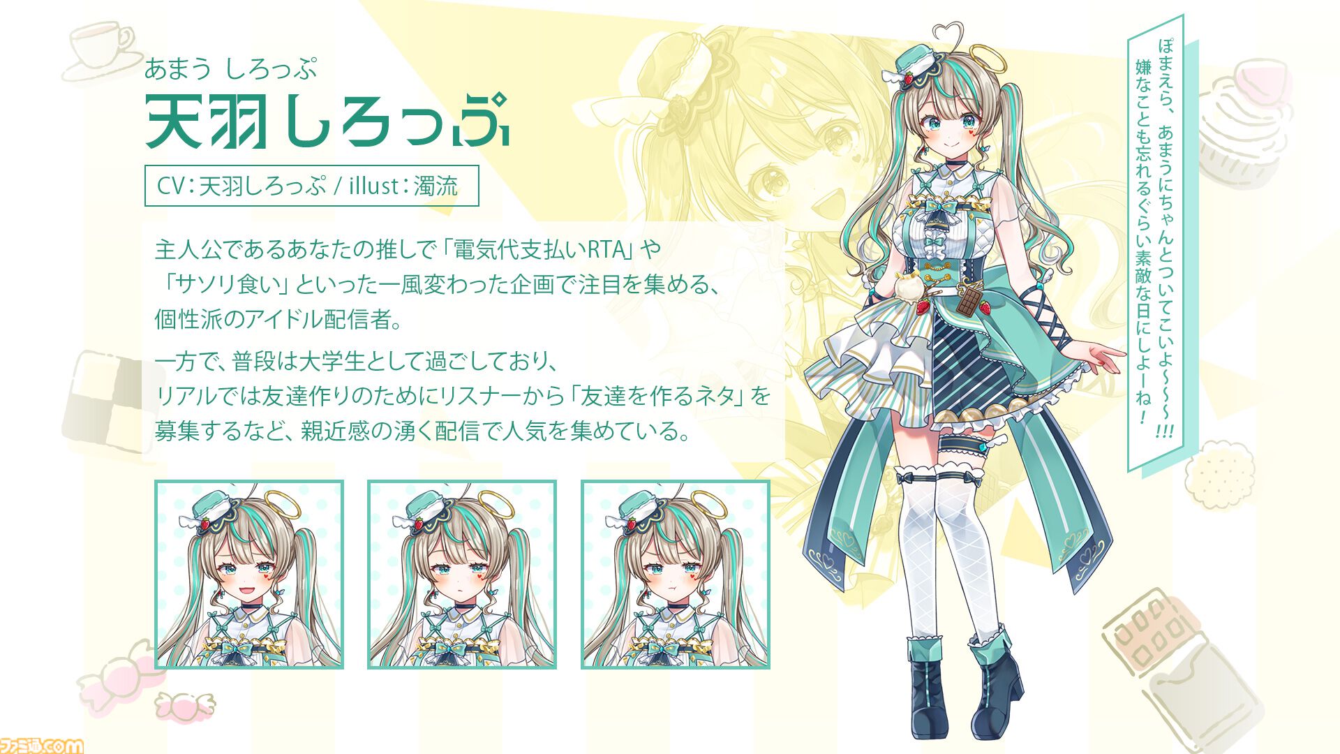 『夢現しろっぷ -Dreamy Syrup-』Vtuber天羽しろっぷ主役のフルボイスアドベンチャーが発表。“身バレ”から始まる“夢”と“現実”が交錯するドキドキラブコメディ