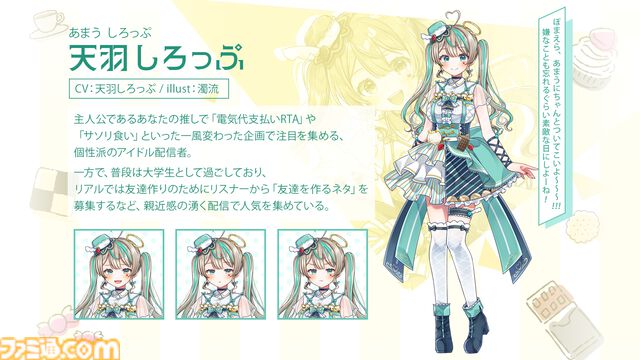 『夢現しろっぷ -Dreamy Syrup-』Vtuber天羽しろっぷ主役のフルボイスアドベンチャーが発表。“身バレ”から始まる“夢”と“現実”が交錯するドキドキラブコメディ
