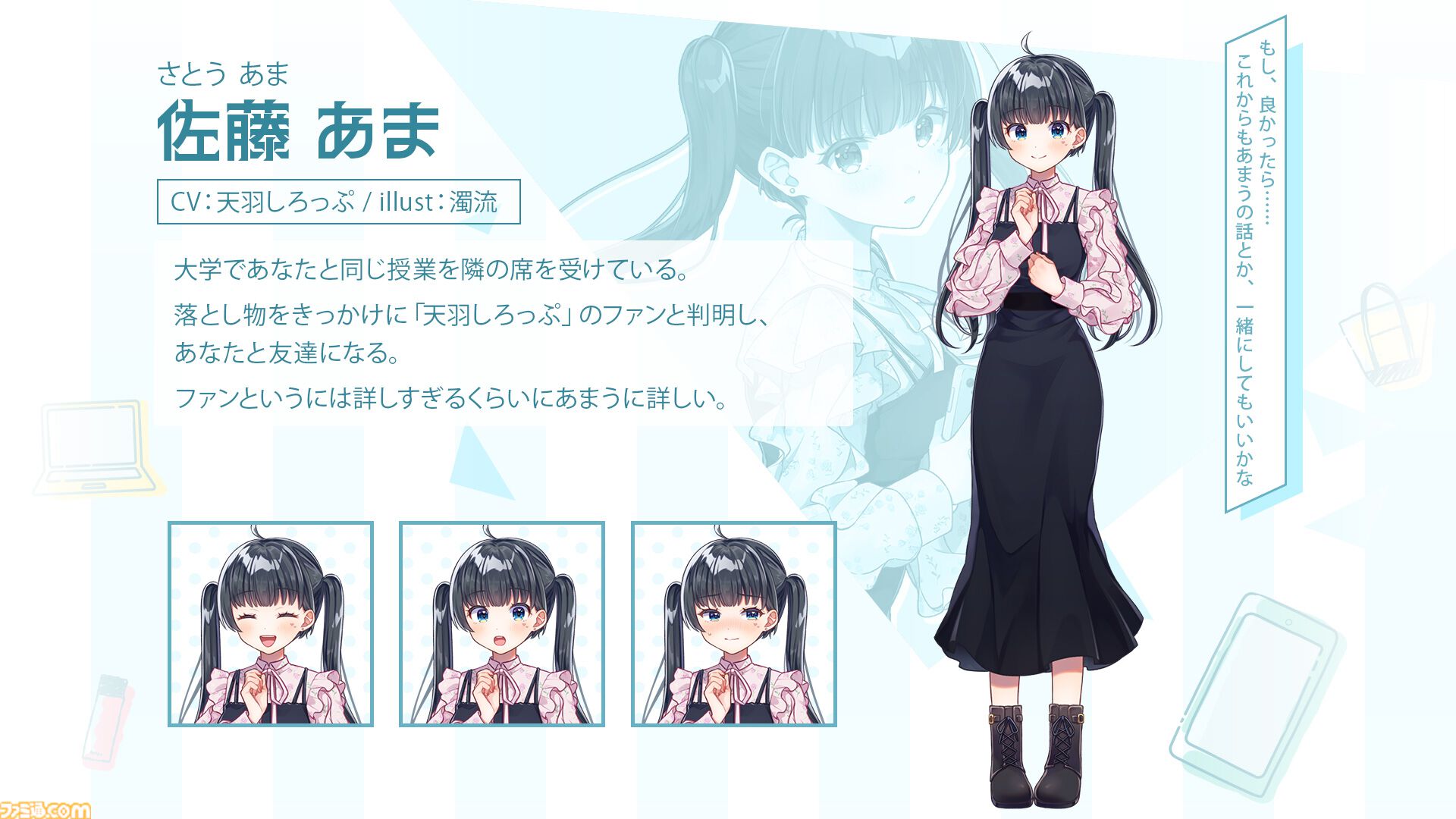 『夢現しろっぷ -Dreamy Syrup-』Vtuber天羽しろっぷ主役のフルボイスアドベンチャーが発表。“身バレ”から始まる“夢”と“現実”が交錯するドキドキラブコメディ