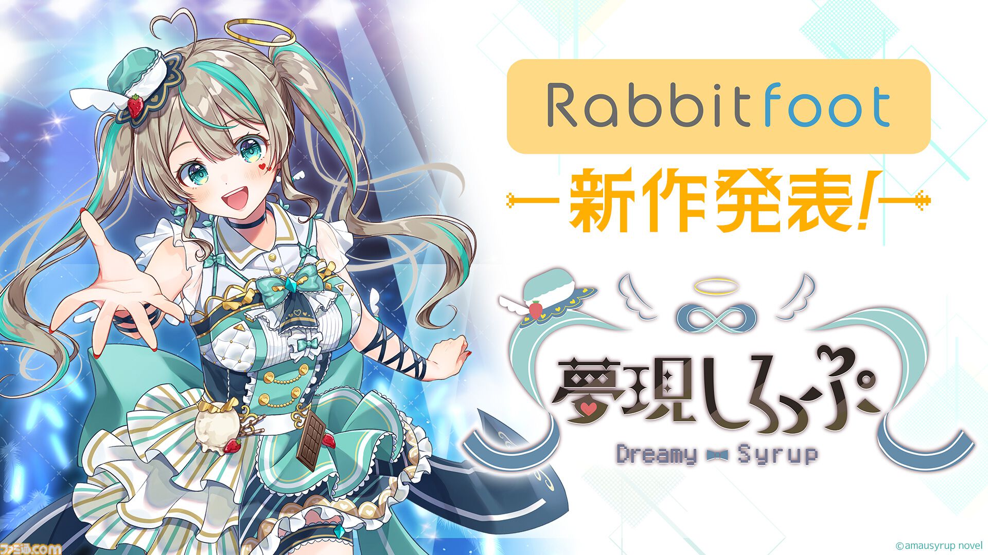 『夢現しろっぷ -Dreamy Syrup-』Vtuber天羽しろっぷ主役のフルボイスアドベンチャーが発表。“身バレ”から始まる“夢”と“現実”が交錯するドキドキラブコメディ