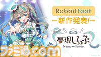 『夢現しろっぷ -Dreamy Syrup-』Vtuber天羽しろっぷ主役のフルボイスアドベンチャーが発表。“身バレ”から始まる“夢”と“現実”が交錯するドキドキラブコメディ
