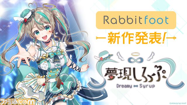 『夢現しろっぷ -Dreamy Syrup-』Vtuber天羽しろっぷ主役のフルボイスアドベンチャーが発表。“身バレ”から始まる“夢”と“現実”が交錯するドキドキラブコメディ