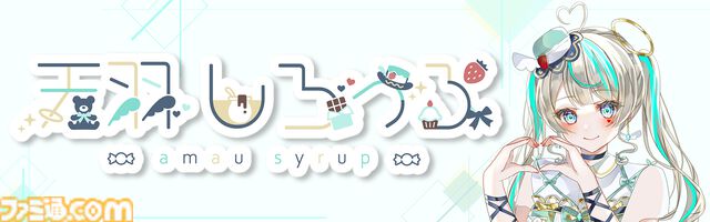 『夢現しろっぷ -Dreamy Syrup-』Vtuber天羽しろっぷ主役のフルボイスアドベンチャーが発表。“身バレ”から始まる“夢”と“現実”が交錯するドキドキラブコメディ