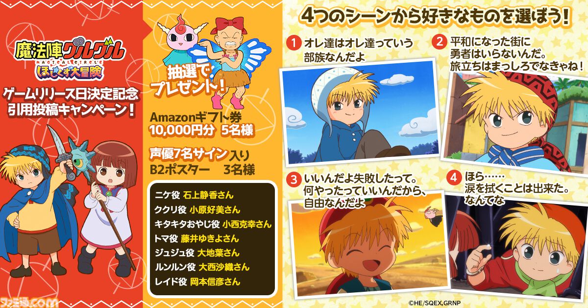 魔法陣グルグル☆当時物☆大きなカードくじ1回☆ | ガラクタや