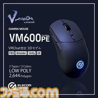 エレコム製ゲーミングデバイスの3Dデータが販売開始。“V custom”シリーズのマウスやキーボード、ヘッドセットがバーチャル空間でも活用できる