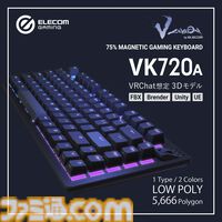 エレコム製ゲーミングデバイスの3Dデータが販売開始。“V custom”シリーズのマウスやキーボード、ヘッドセットがバーチャル空間でも活用できる