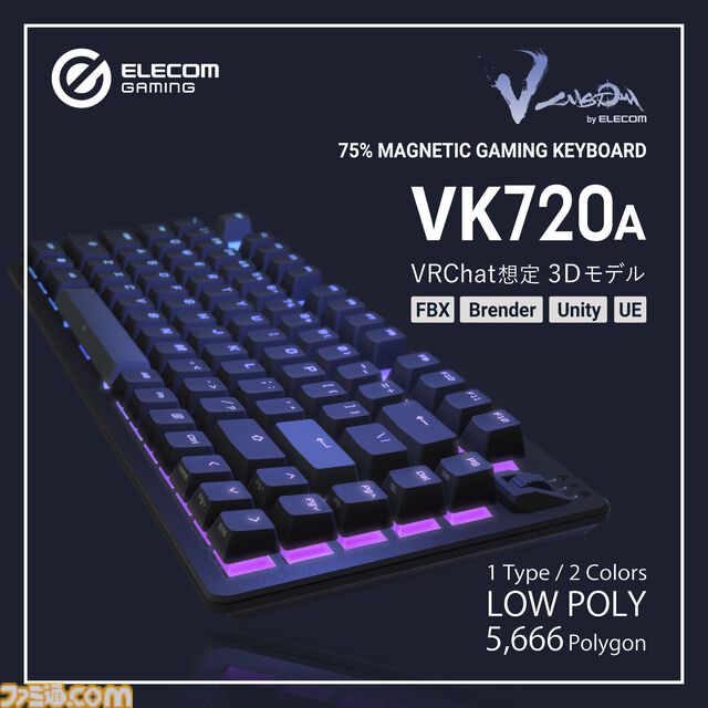 エレコム製ゲーミングデバイスの3Dデータが販売開始。“V custom”シリーズのマウスやキーボード、ヘッドセットがバーチャル空間でも活用できる