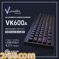 エレコム製ゲーミングデバイスの3Dデータが販売開始。“V custom”シリーズのマウスやキーボード、ヘッドセットがバーチャル空間でも活用できる